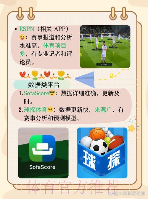 解析世界杯外围推荐最佳软件